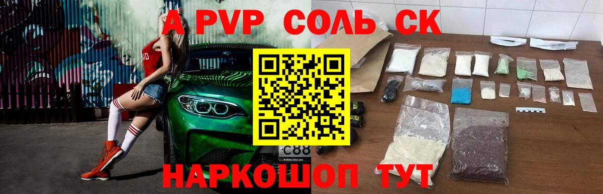 A-PVP Crystall  Вход с VPN  APVP  APVP мука  Дальнереченск  APVP мука 