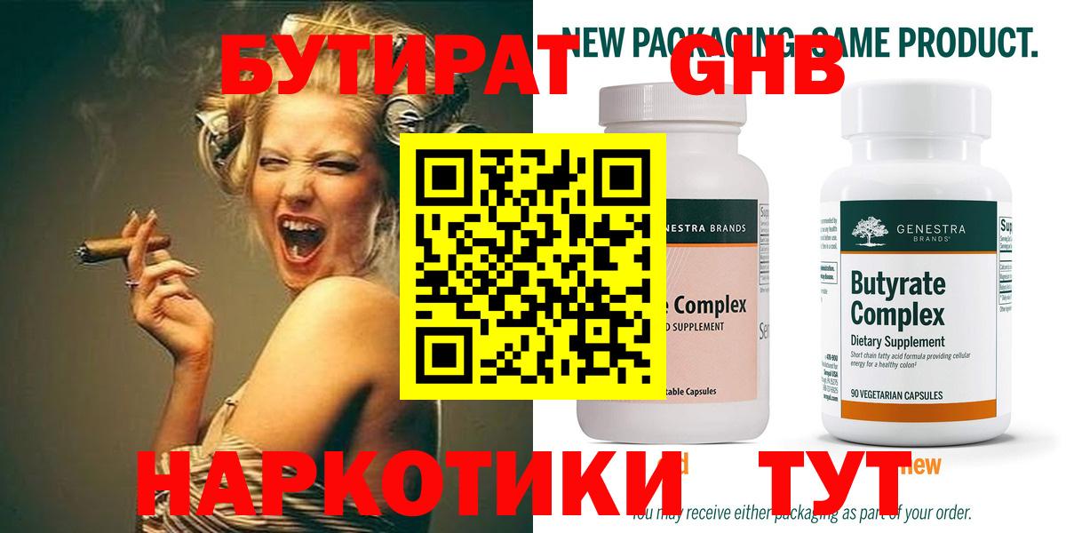 Дальнереченск  БУТИРАТ бутандиол  Вход с VPN 