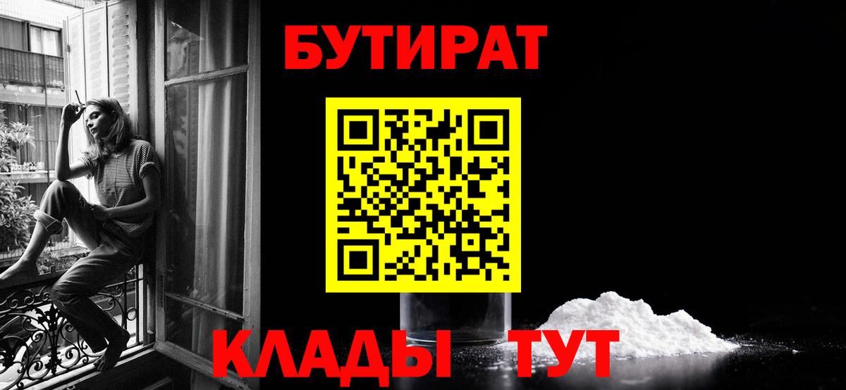 Бутират BDO 33% Дальнереченск