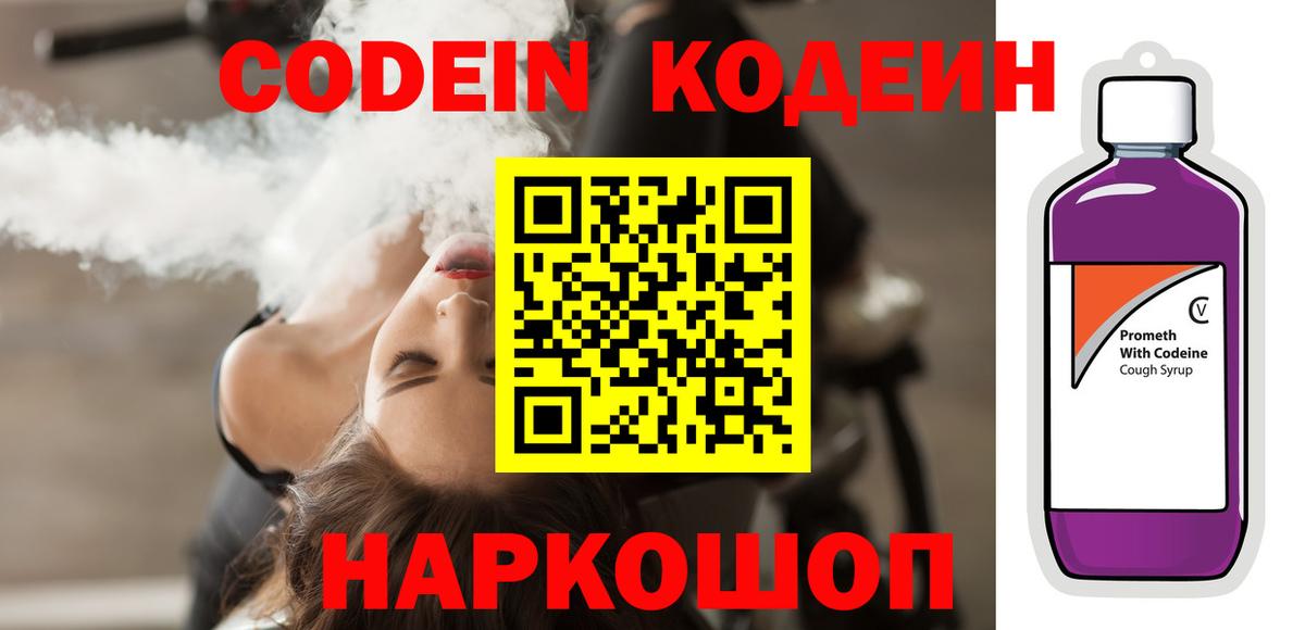 Codein напиток Lean (лин)  Вход с VPN  Дальнереченск  Кодеиновый сироп Lean Purple Drank 