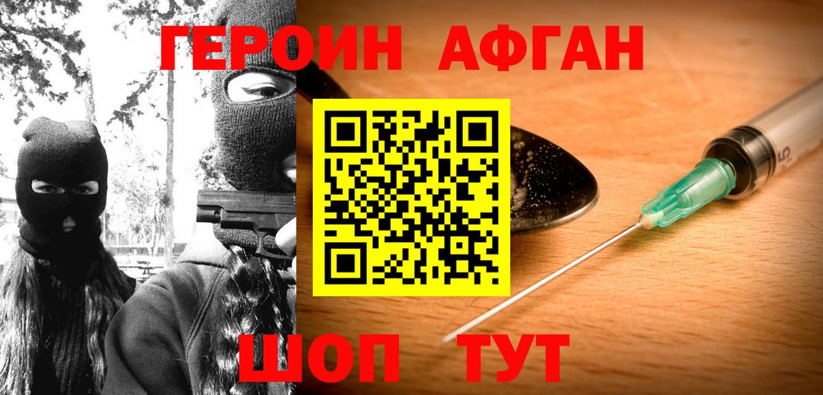 Дальнереченск  Героин Афган  Вход с VPN 