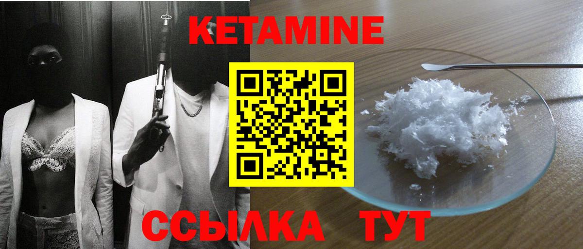 Кетамин ketamine Дальнереченск