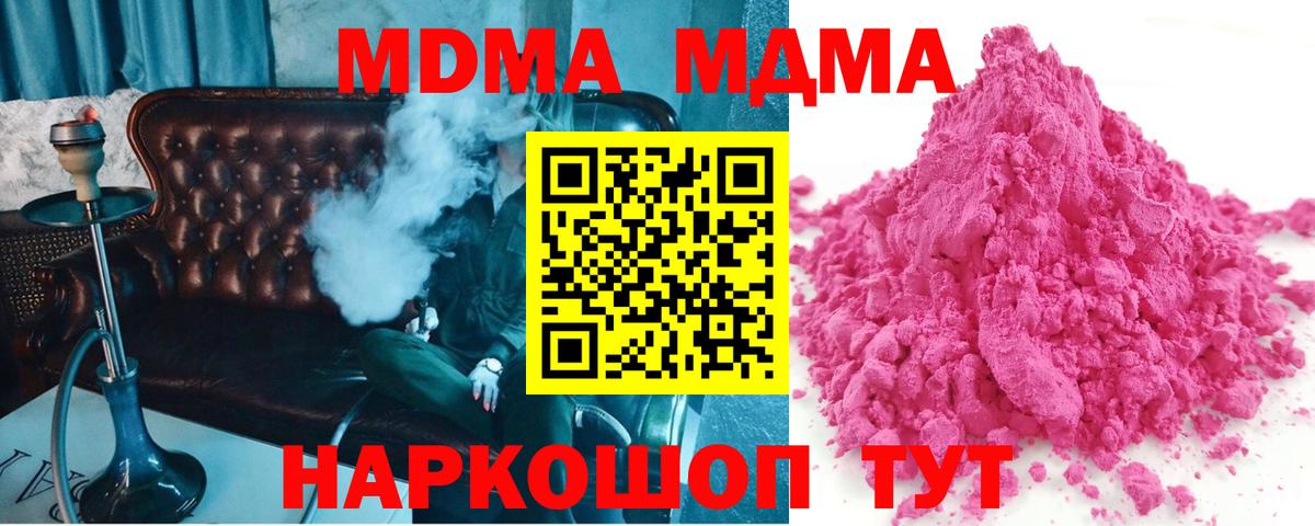 МДМА молли  Вход с VPN  МДМА  Дальнереченск  MDMA crystal 