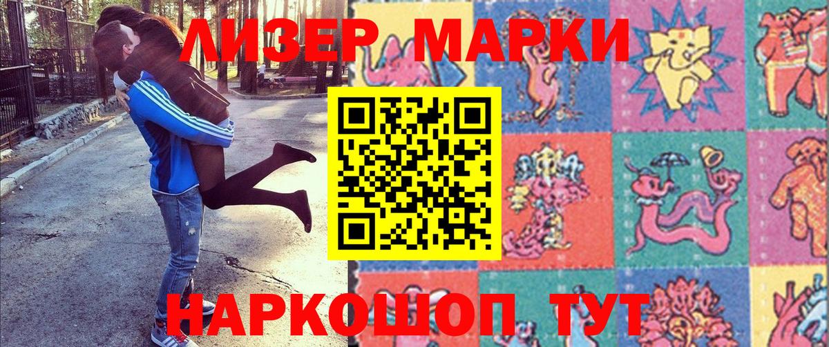 Марки N-bome 1500мкг Дальнереченск